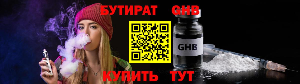 Бутират  Вход с VPN  Карпинск  БУТИРАТ GHB 